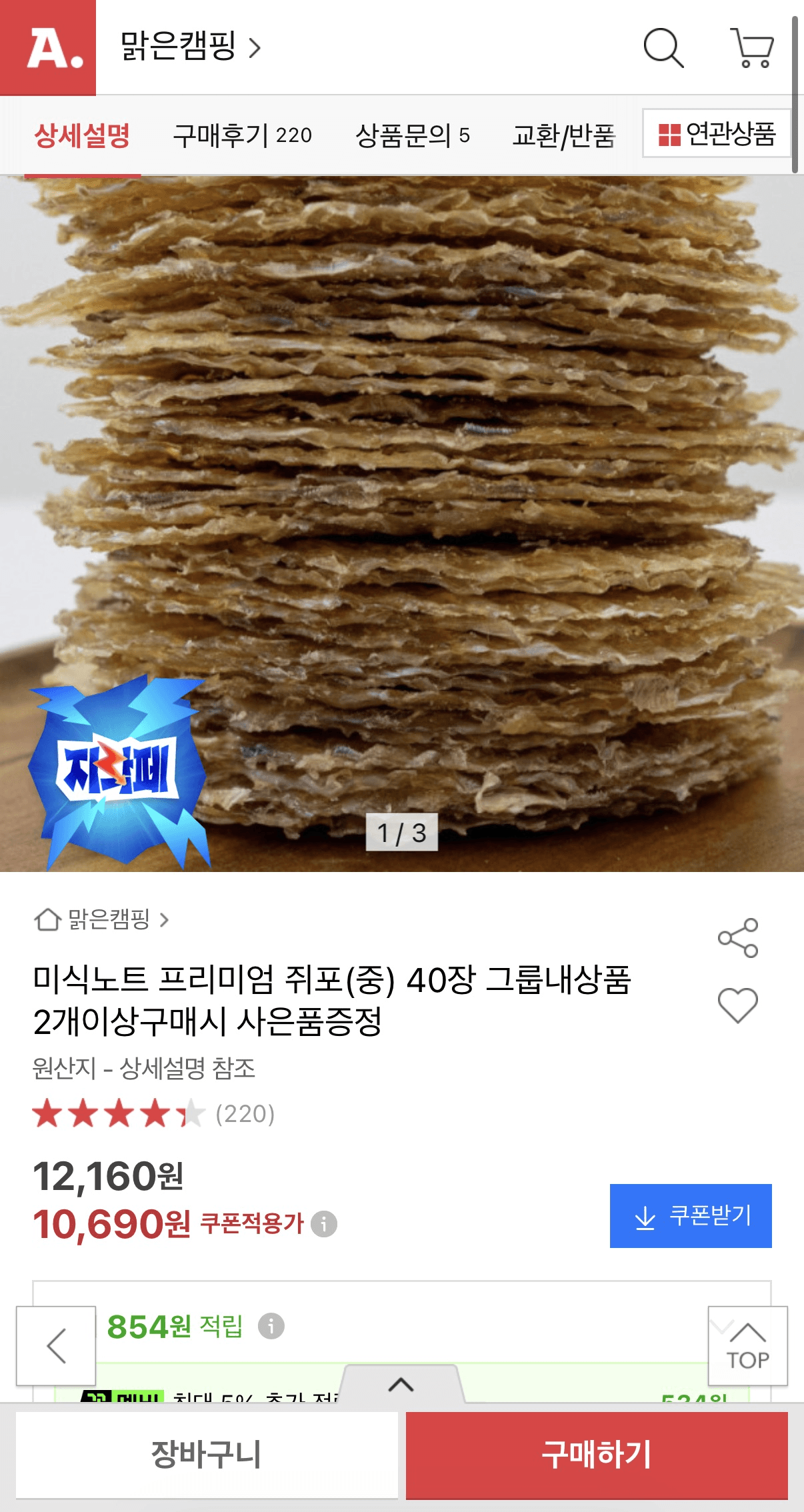 미식노트 프리미엄 쥐포(중) 40장