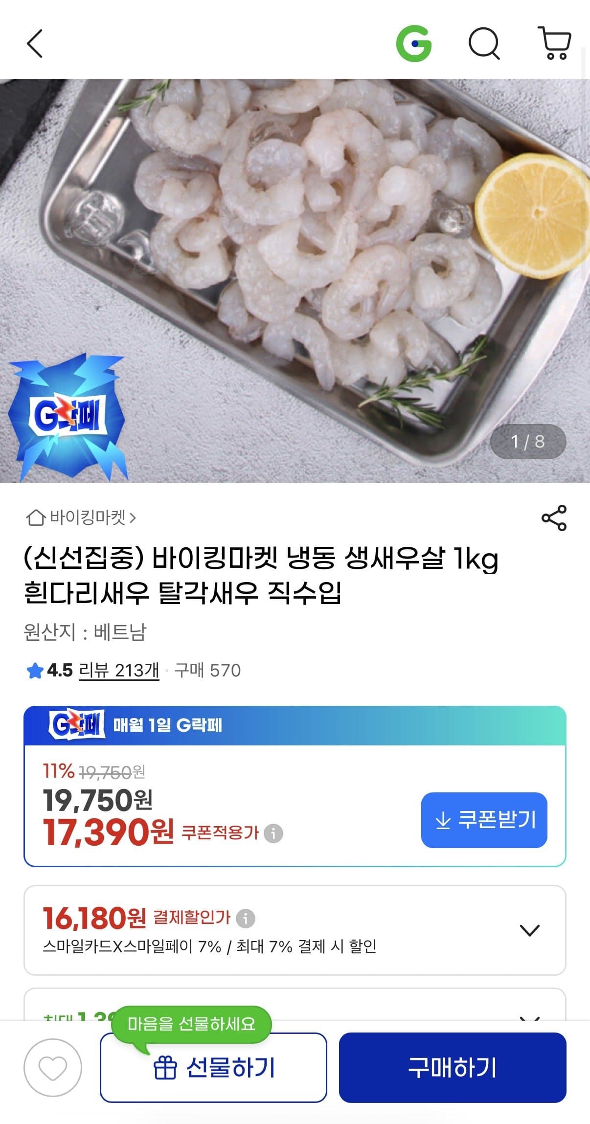 냉동 생새우살 1kg