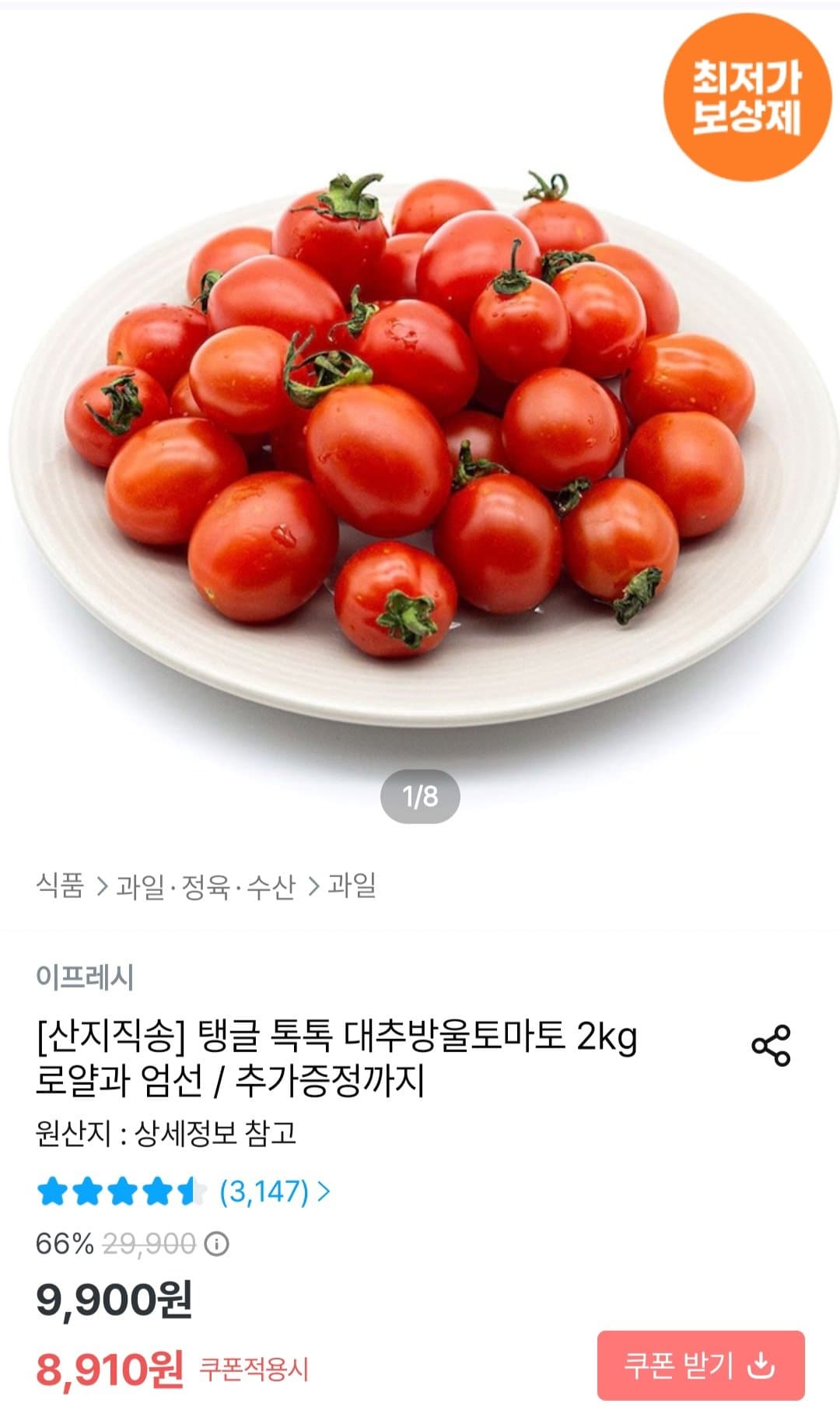 대추방울토마토 2kg 로얄과