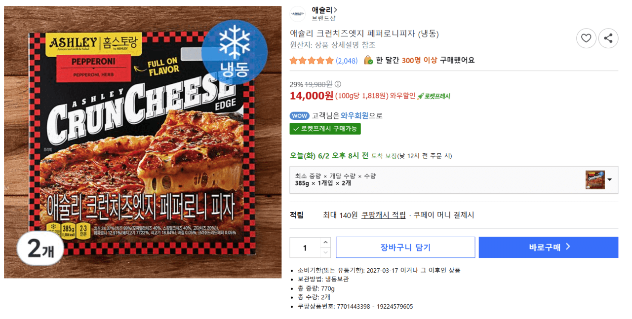 애슐리 크런치즈엣지 페퍼로니피자 385g x 2개