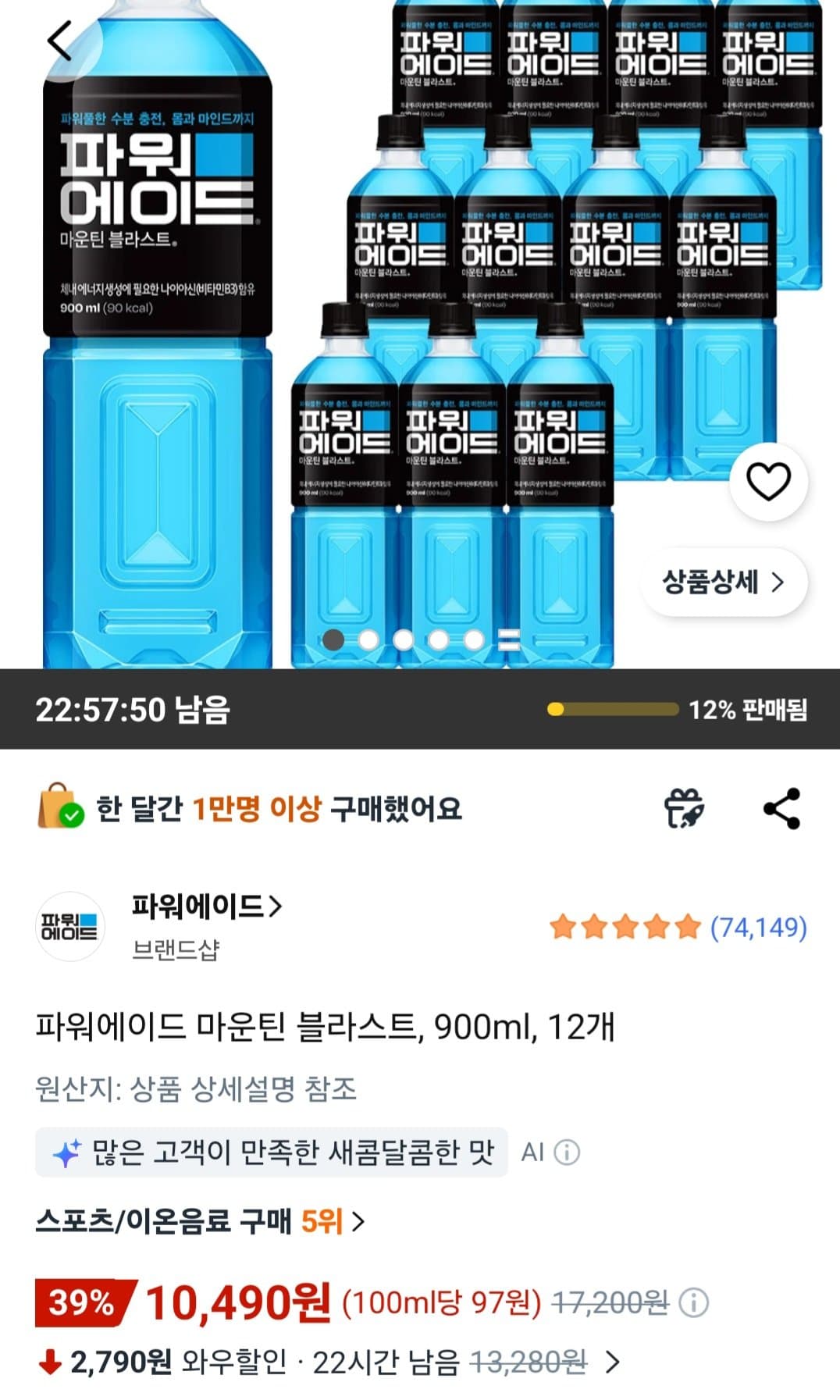 파워에이드 마운틴 블라스트, 900ml, 12개