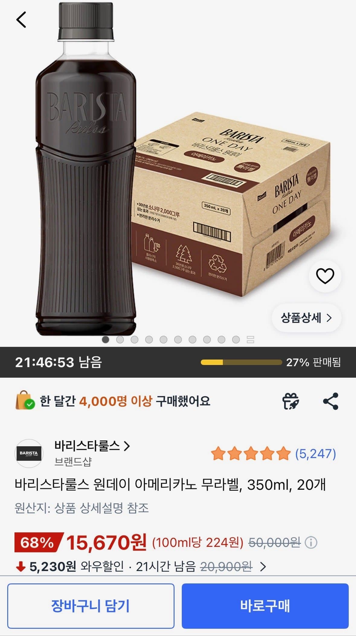 바리스타룰스 원데이 아메리카노 350ml 20개