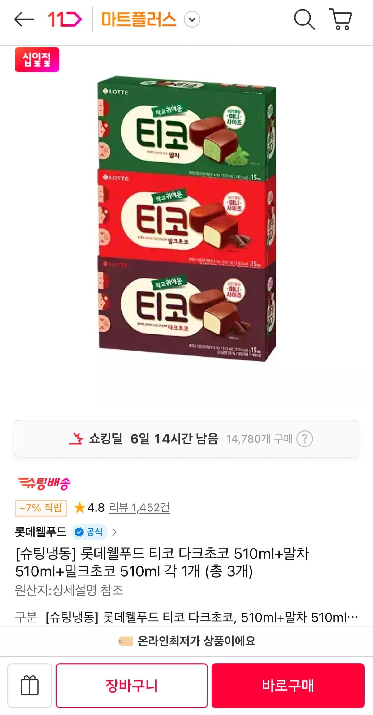 티코 다크초코 510ml+말차 510ml+밀크초코 510ml 각 1개