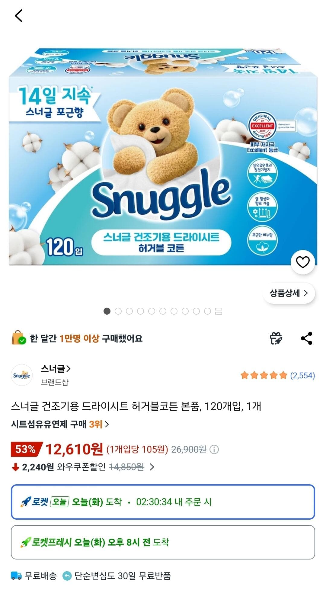 스너글 건조기용 드라이시트 허거블코튼 120개입