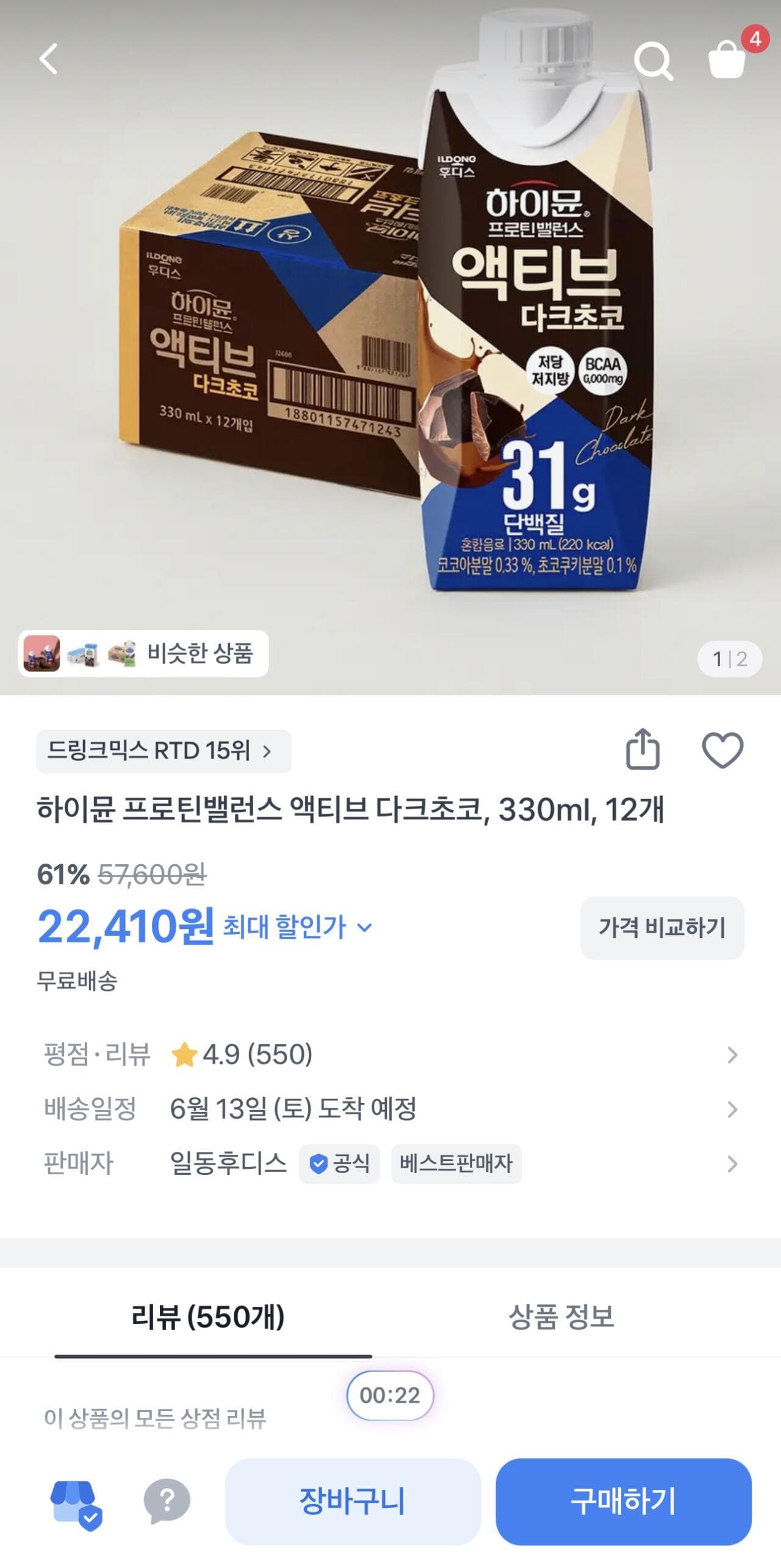 하이뮨 프로틴밸런스 액티브 다크초코, 330ml, 12개