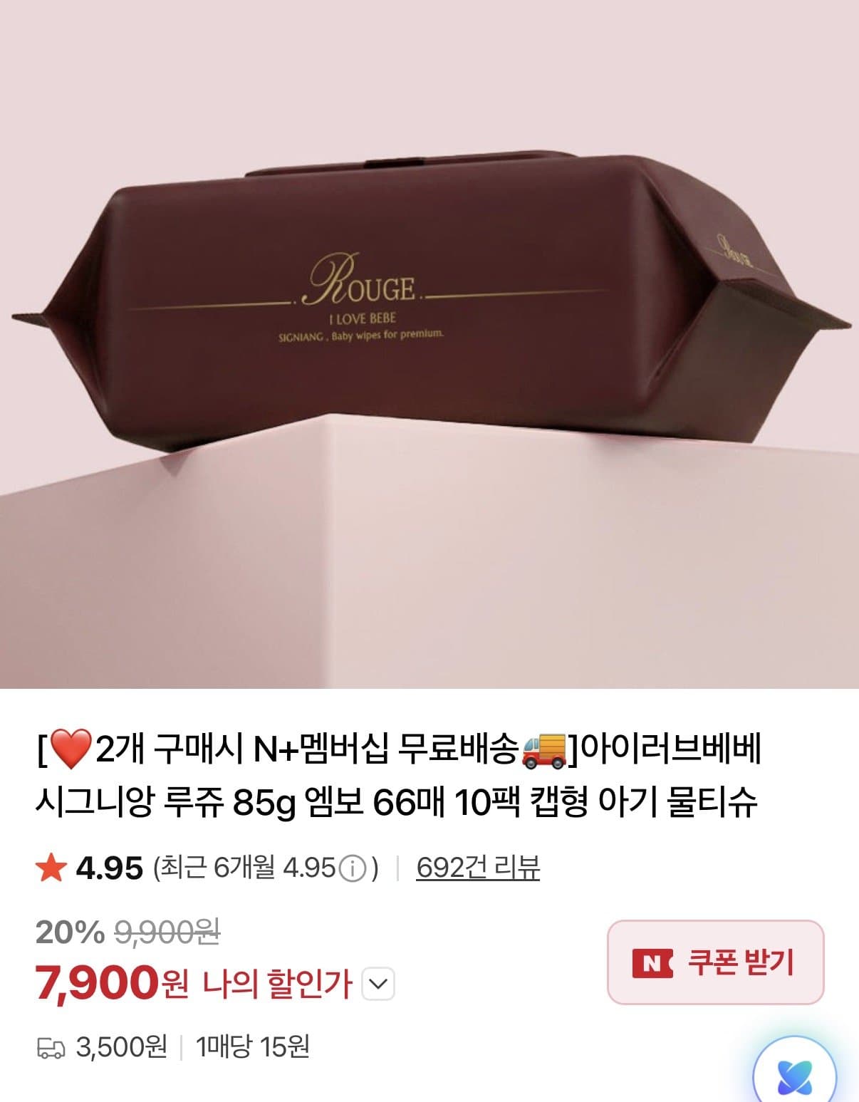시그니앙 루쥬 85평량 물티슈 66매 10팩+10팩