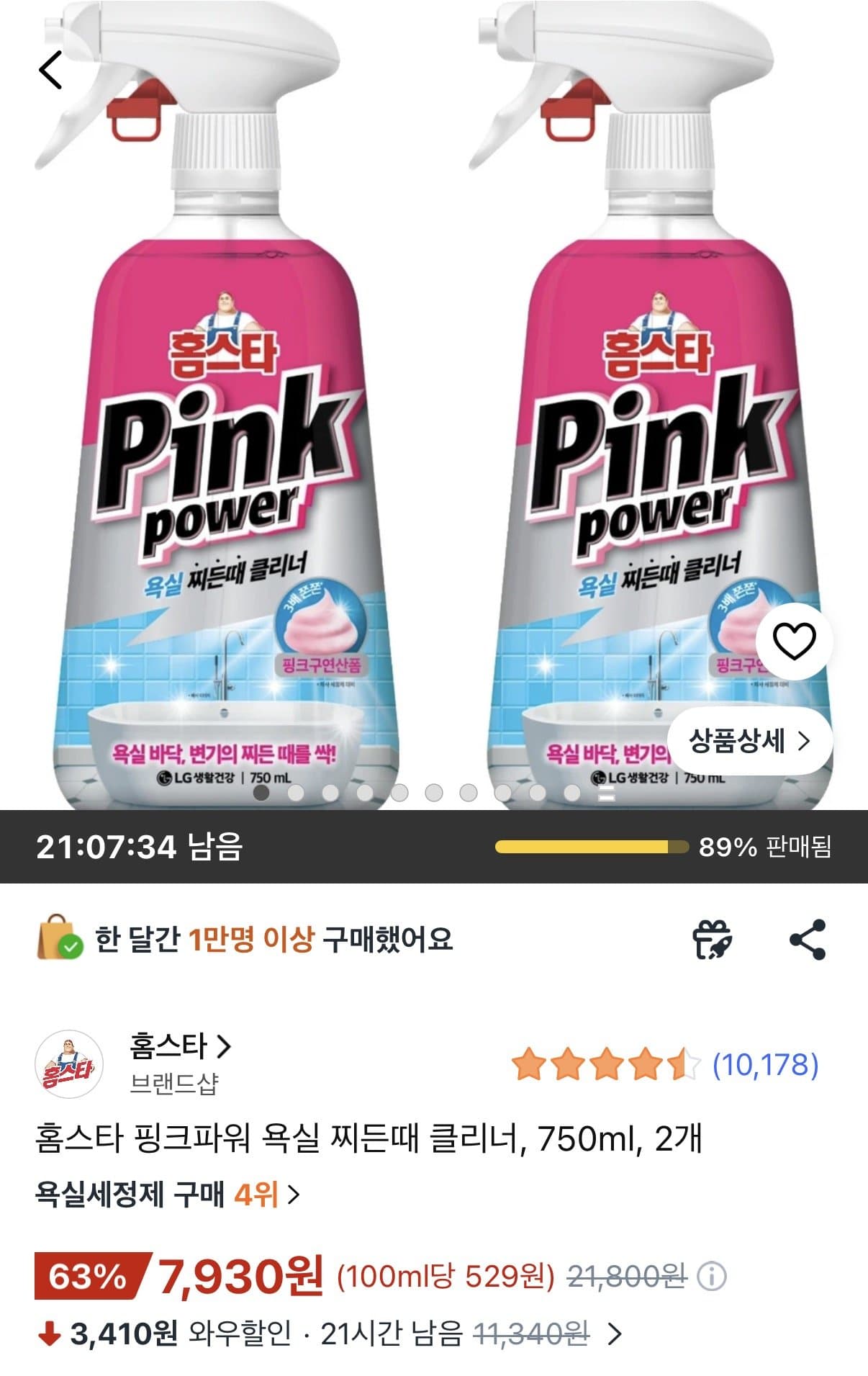 홈스타 핑크파워 욕실 찌든때 클리너 750ml 2개