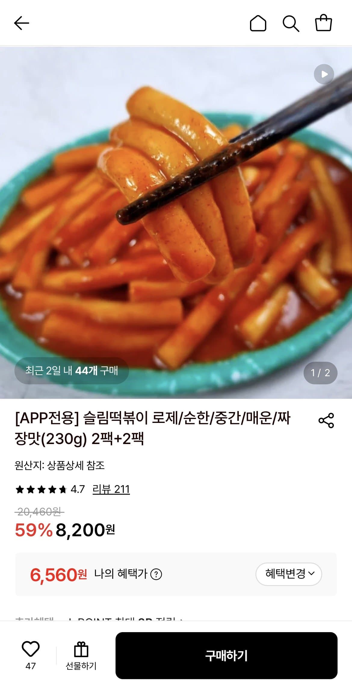 슬림떡볶이 230g 4팩