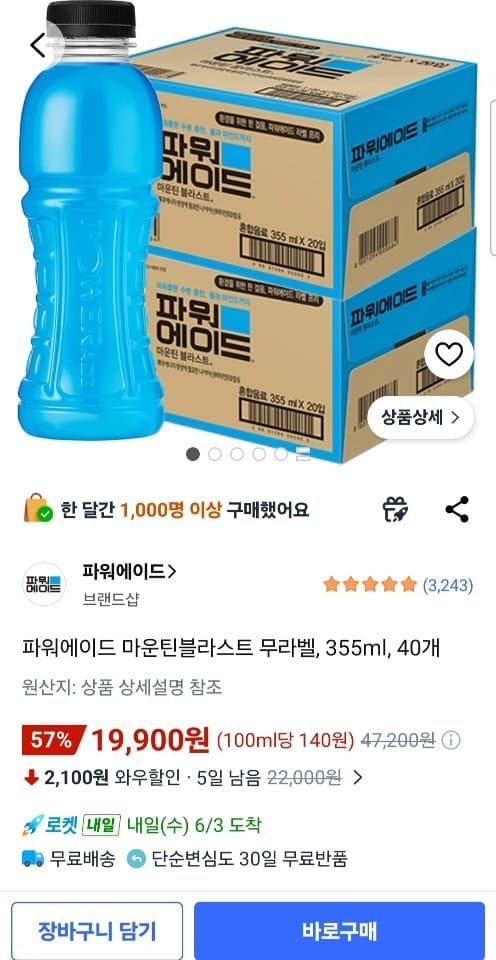 파워에이드 마운틴블라스트 355ml 40개