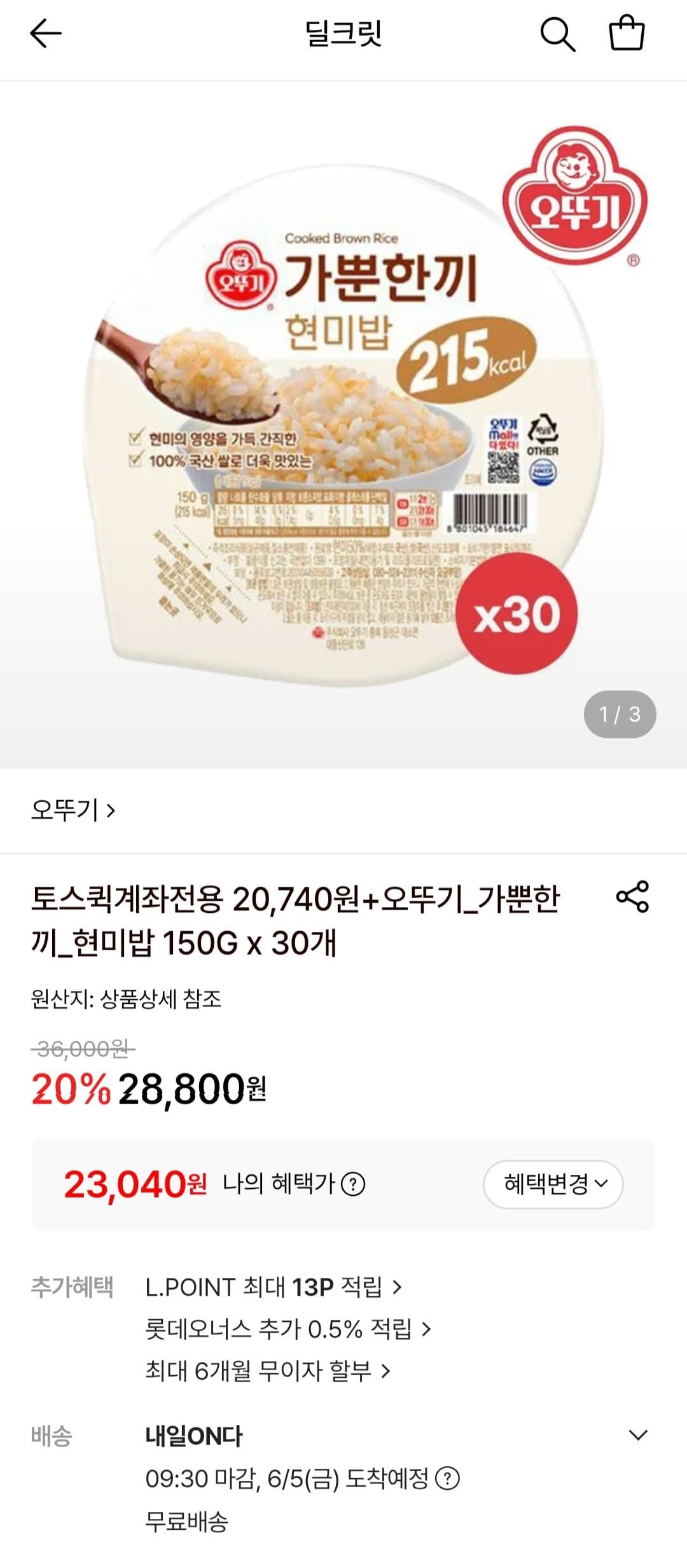 오뚜기 가뿐한끼 현미밥 150g 30개