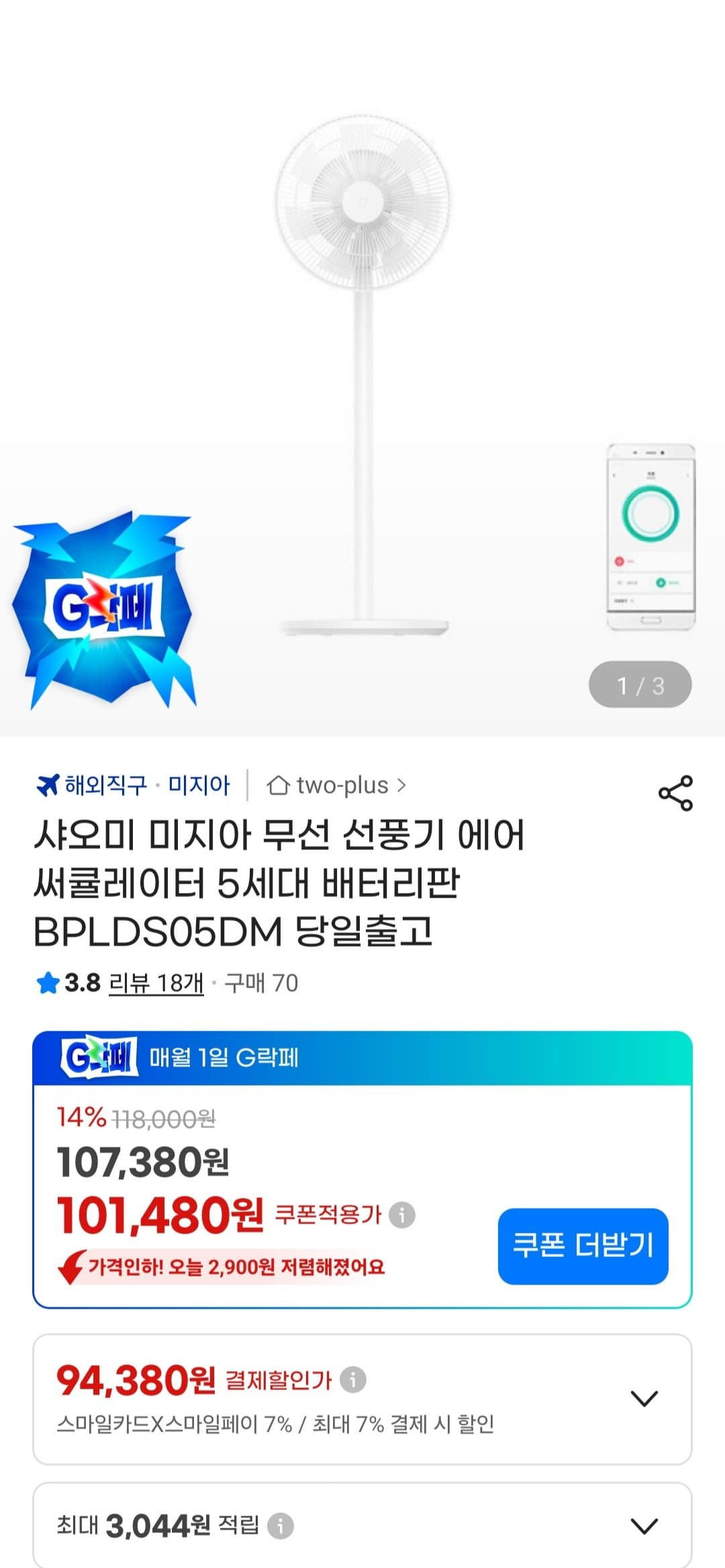 샤오미 미지아 무선 선풍기 에어 써큘레이터 5세대 배터리판 BPLDS05DM