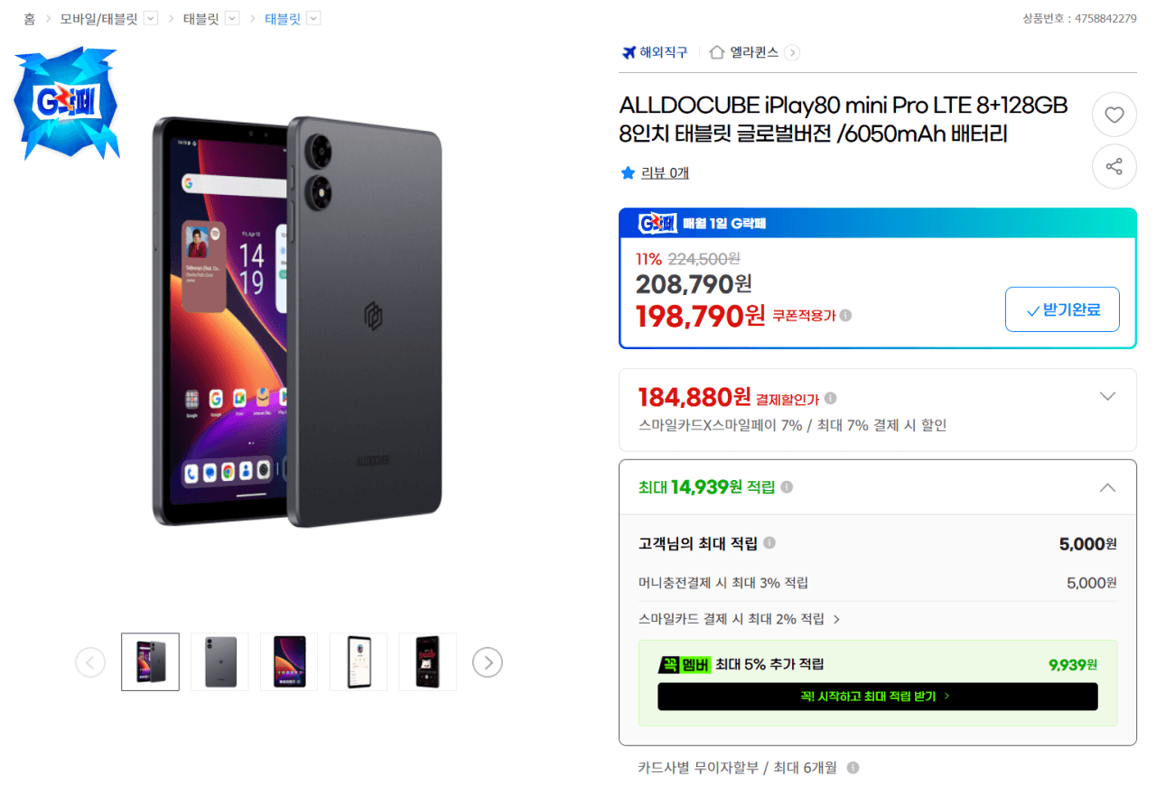 ALLDOCUBE iPlay80 mini Pro LTE 8+128GB 8인치 태블릿 글로벌버전
