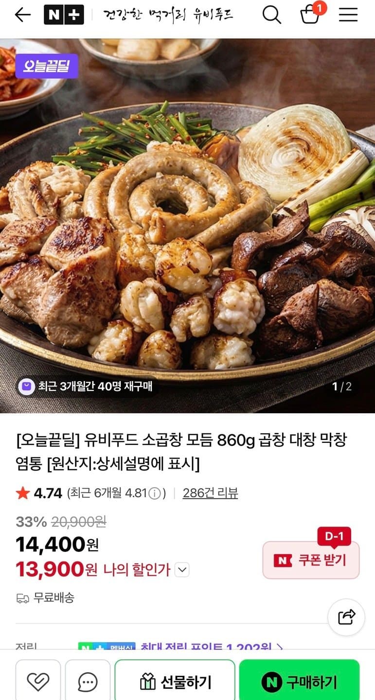 유비푸드 소곱창 모듬 860g