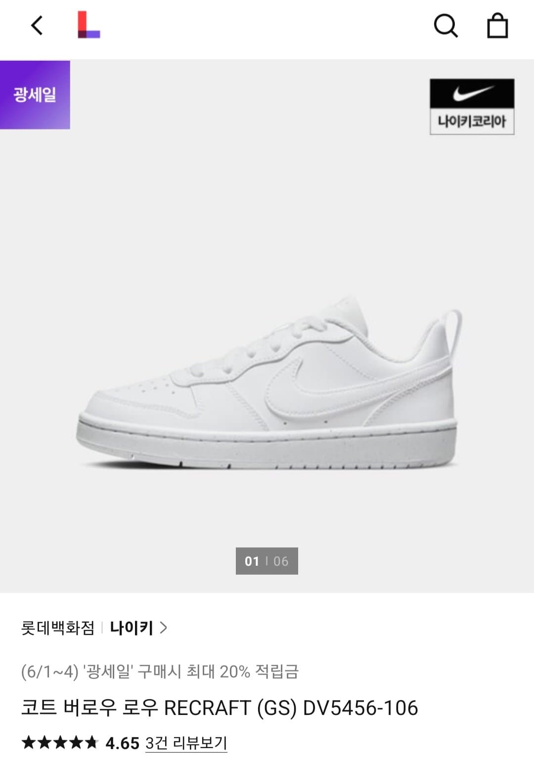 나이키 코트 버로우 로우 RECRAFT (GS) DV5456-106