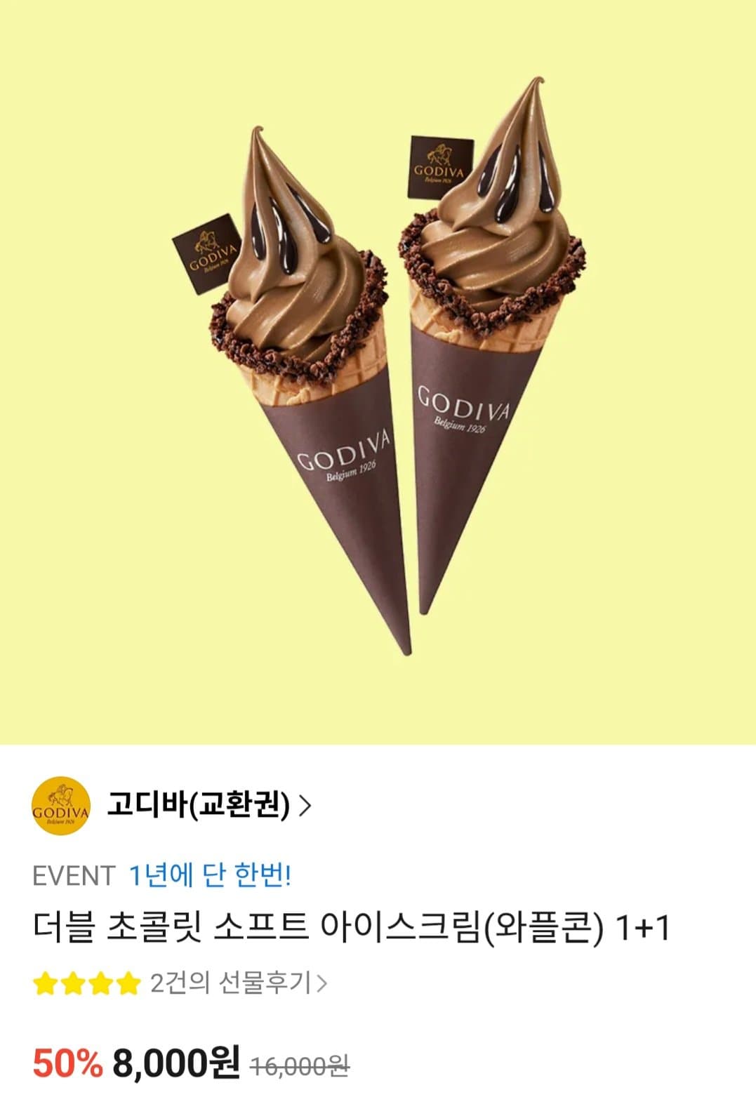 1+1고디바 더블 초콜릿 소프트 아이스크림(와플콘)