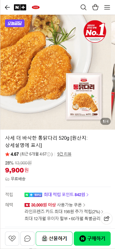 사세 더 바삭한 통닭다리 520g