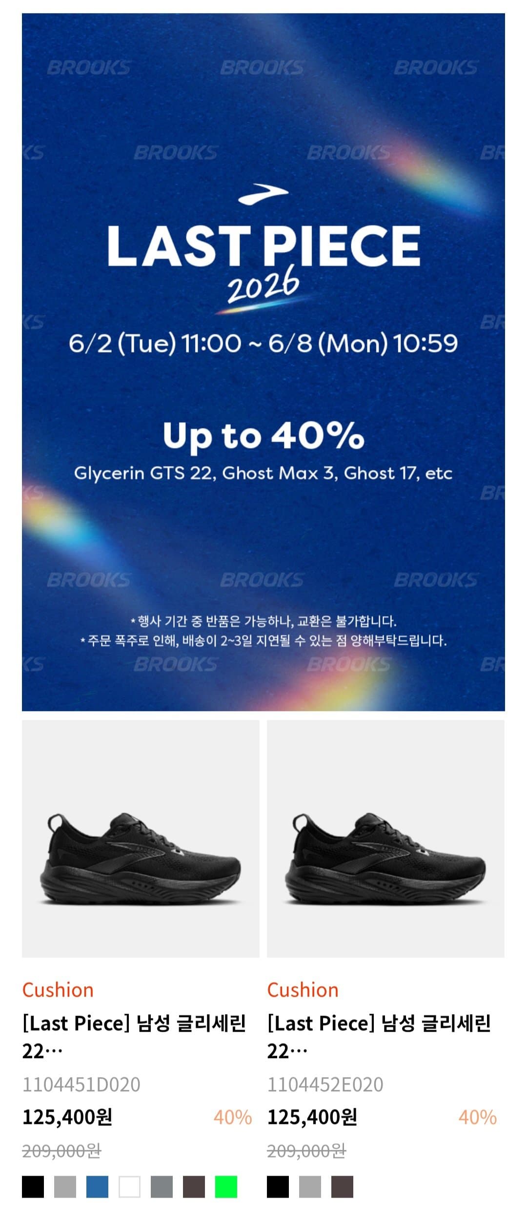 브룩스 글리세린/고스트/아드레날린 러닝화 라스트피스 세일 [28]