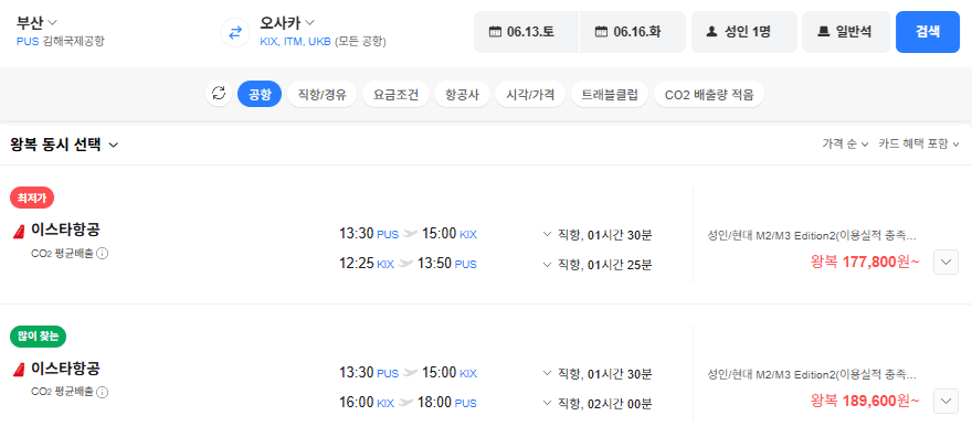 부산-오사카 0613-0616 네이버페이