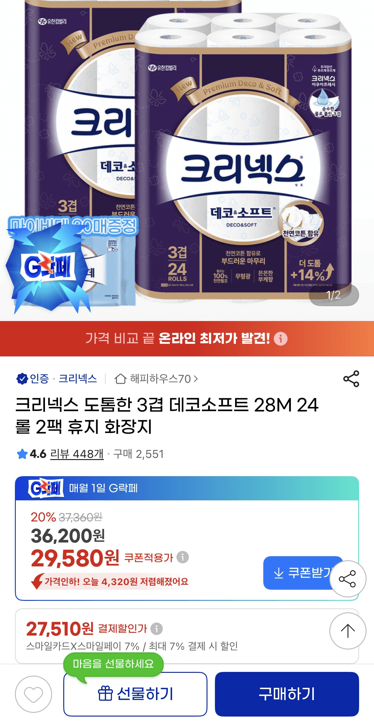 크리넥스 데코소프트 28m 24롤 2팩