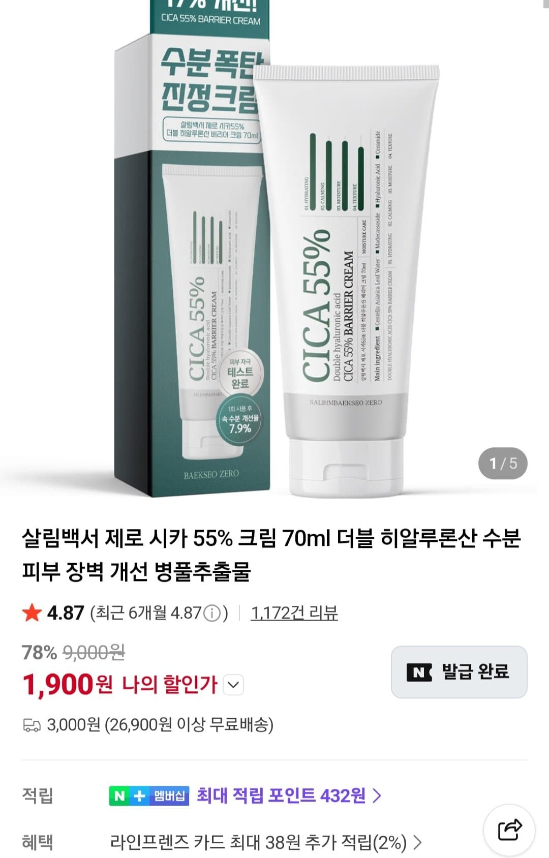 살림백서 제로 시카 55% 크림 70ml 더블 히알루론산