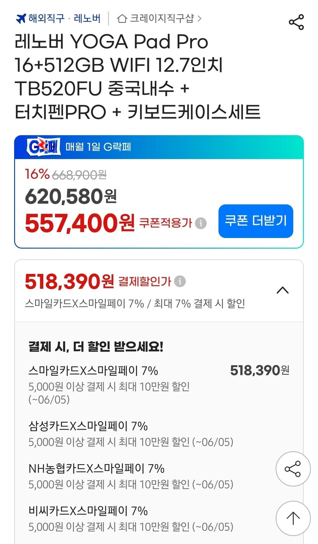 역대가 요가패드프로 16/512 8gen3 키보드+펜슬 관부가세포함