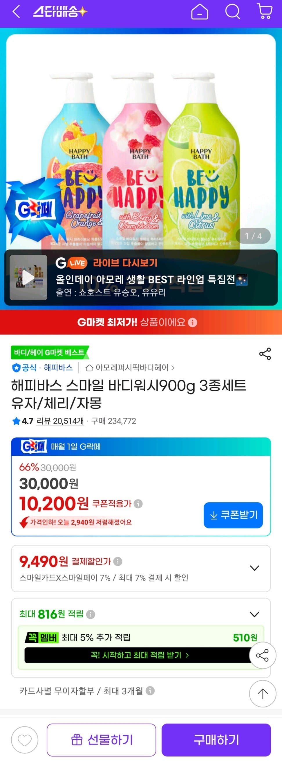 해피바스 스마일 바디워시900g 3종세트 유자/체리/자몽 (카드)