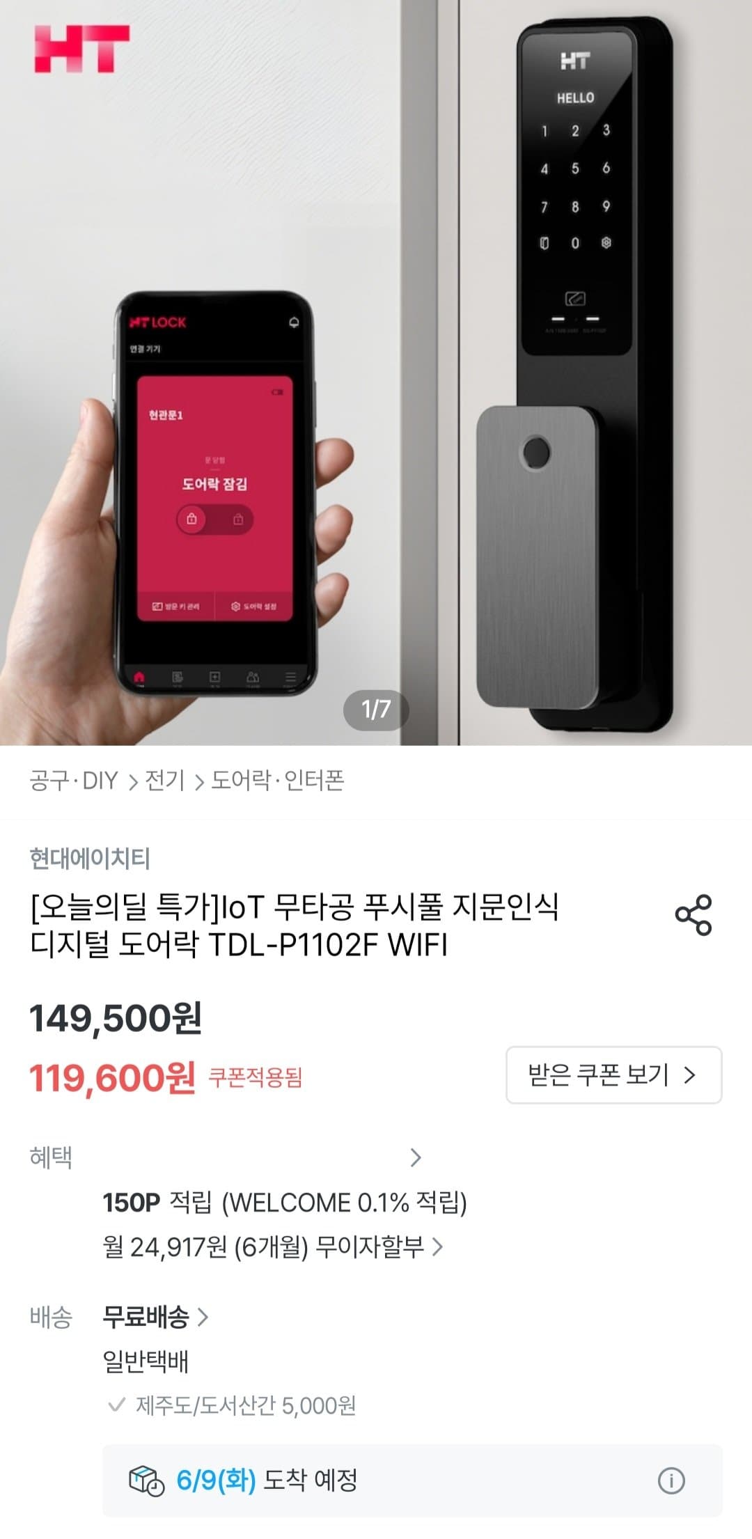IoT 무타공 푸시풀 지문인식 디지털 도어락 TDL-P1102F