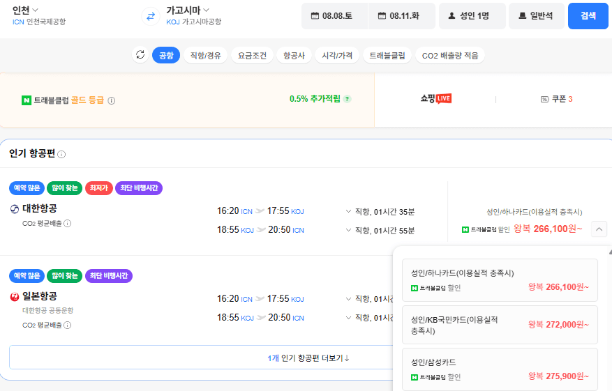 인천-가고시마 0808-0811 삼성카드