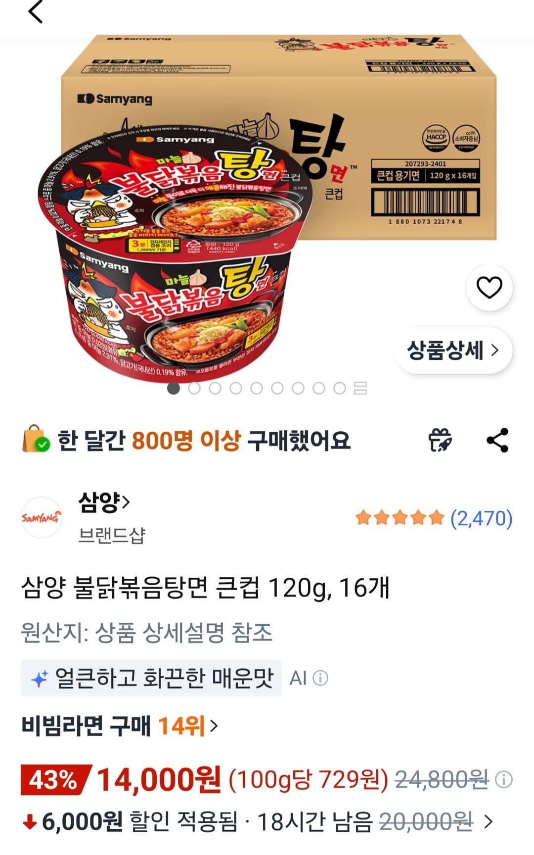 불닭볶음탕면 큰컵 120g 16개