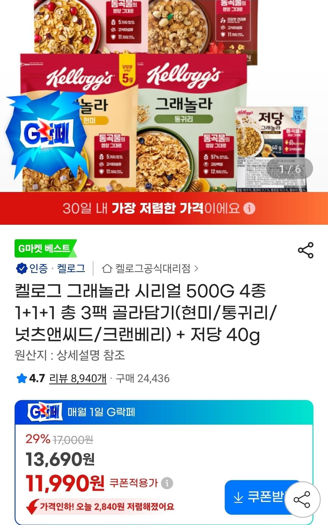 켈로그 그래놀라 시리얼 500G 3팩+저당40g