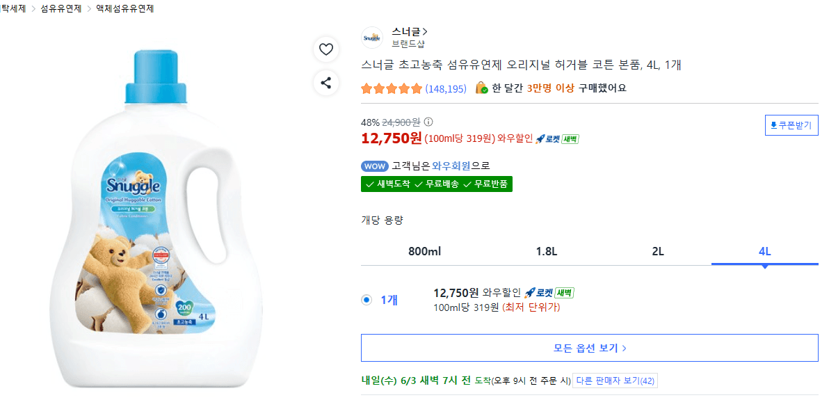 스너글 초고농축 섬유유연제 오리지널