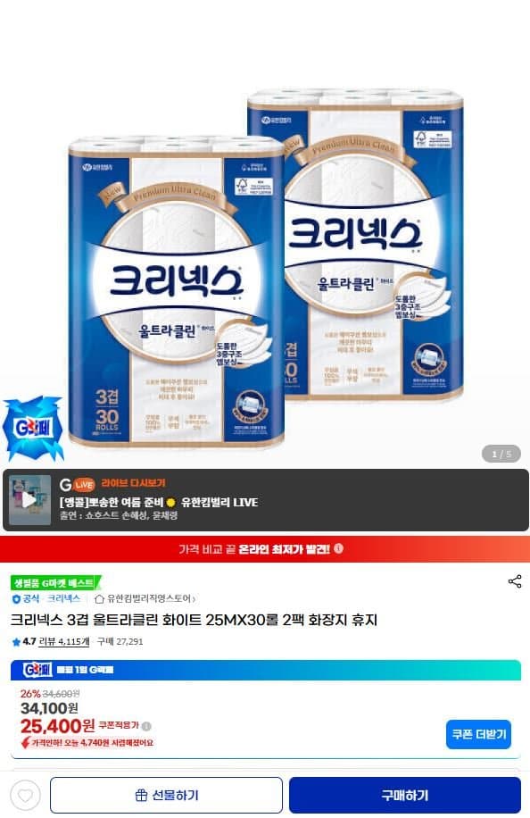 크리넥스 3겹 울트라클린 25M 30롤 2팩