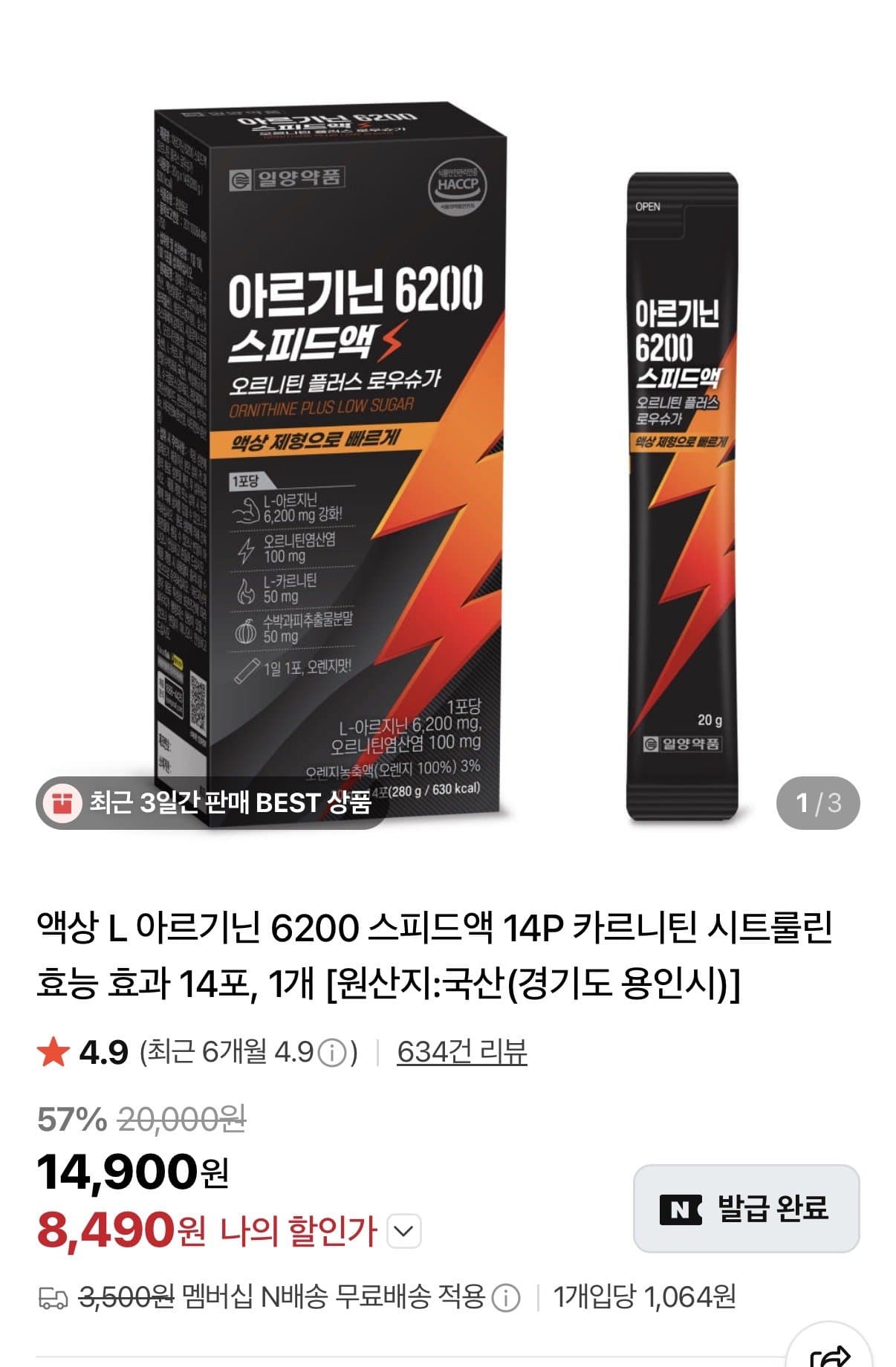 액상 L 아르기닌 6200 스피드액 14P