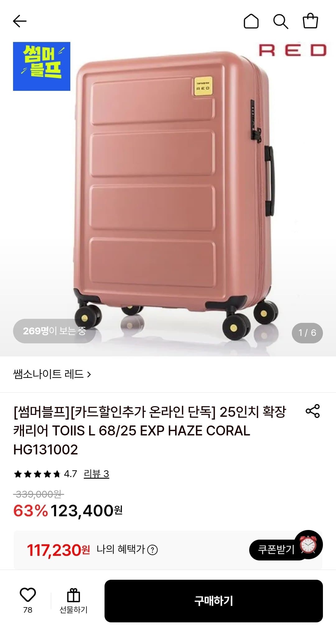 쌤소나이트 레드 25인치 확장캐리어 TOIIS L 68/25 EXP HAZE CORAL HG131002 (카드)