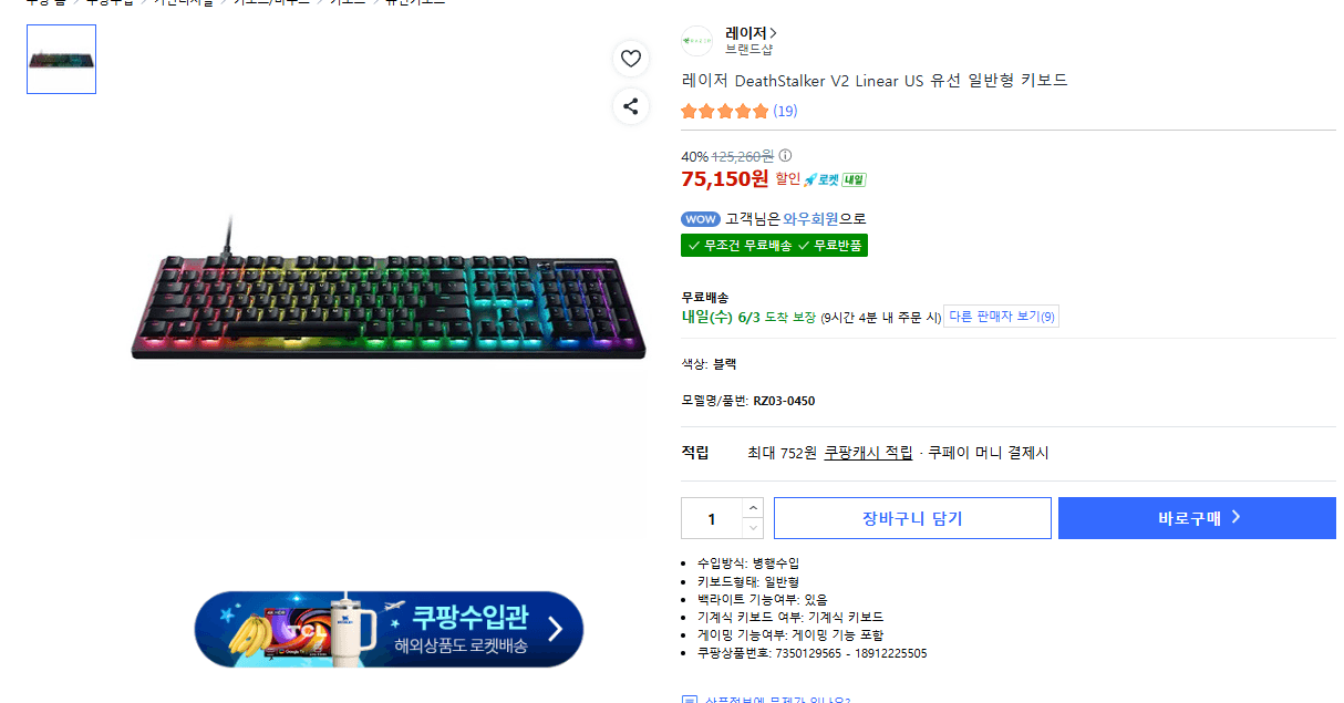 역대가 레이저 DeathStalker V2 Linear US 유선 일반형 키보드