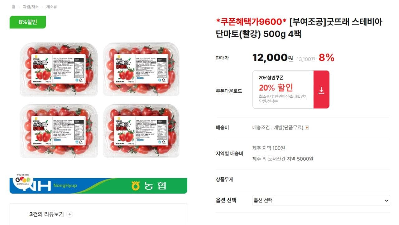 스테비아 방울토마토 500g 4팩