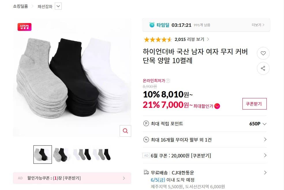 하이언더바 무지 양말 10켤레