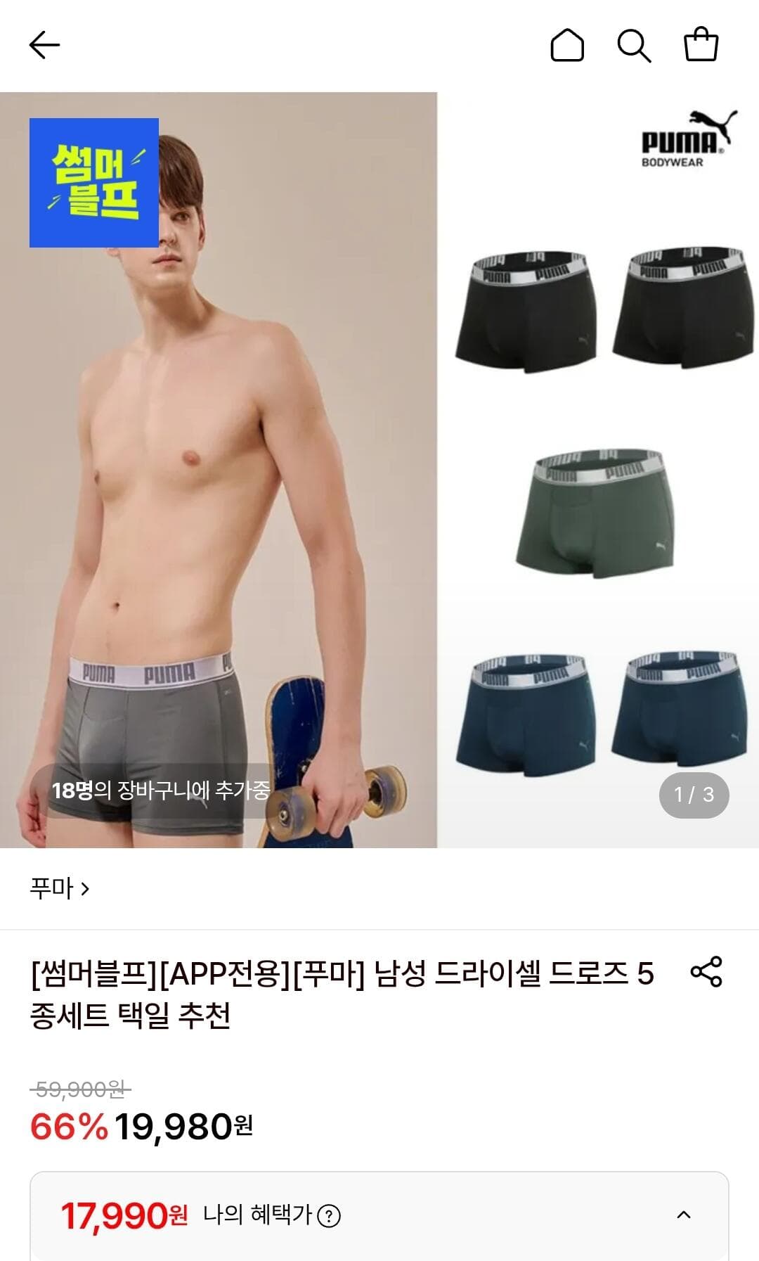 푸마 남성 드라이셀 드로즈 5종세트