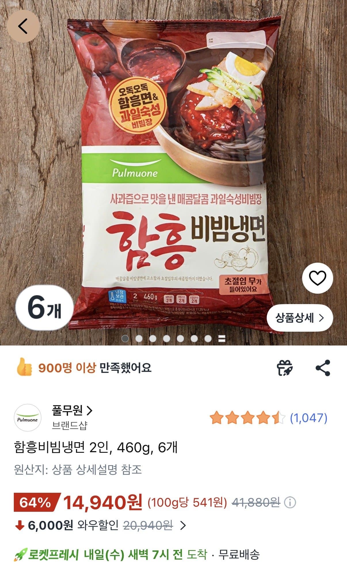 함흥비빔냉면 2인, 460g, 6개