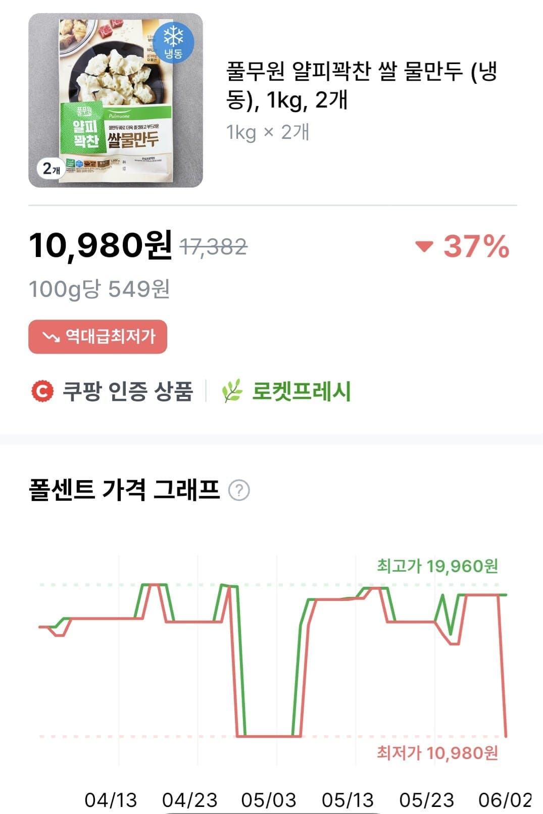 풀무원 얄피꽉찬 쌀 물만두 1kg 2개