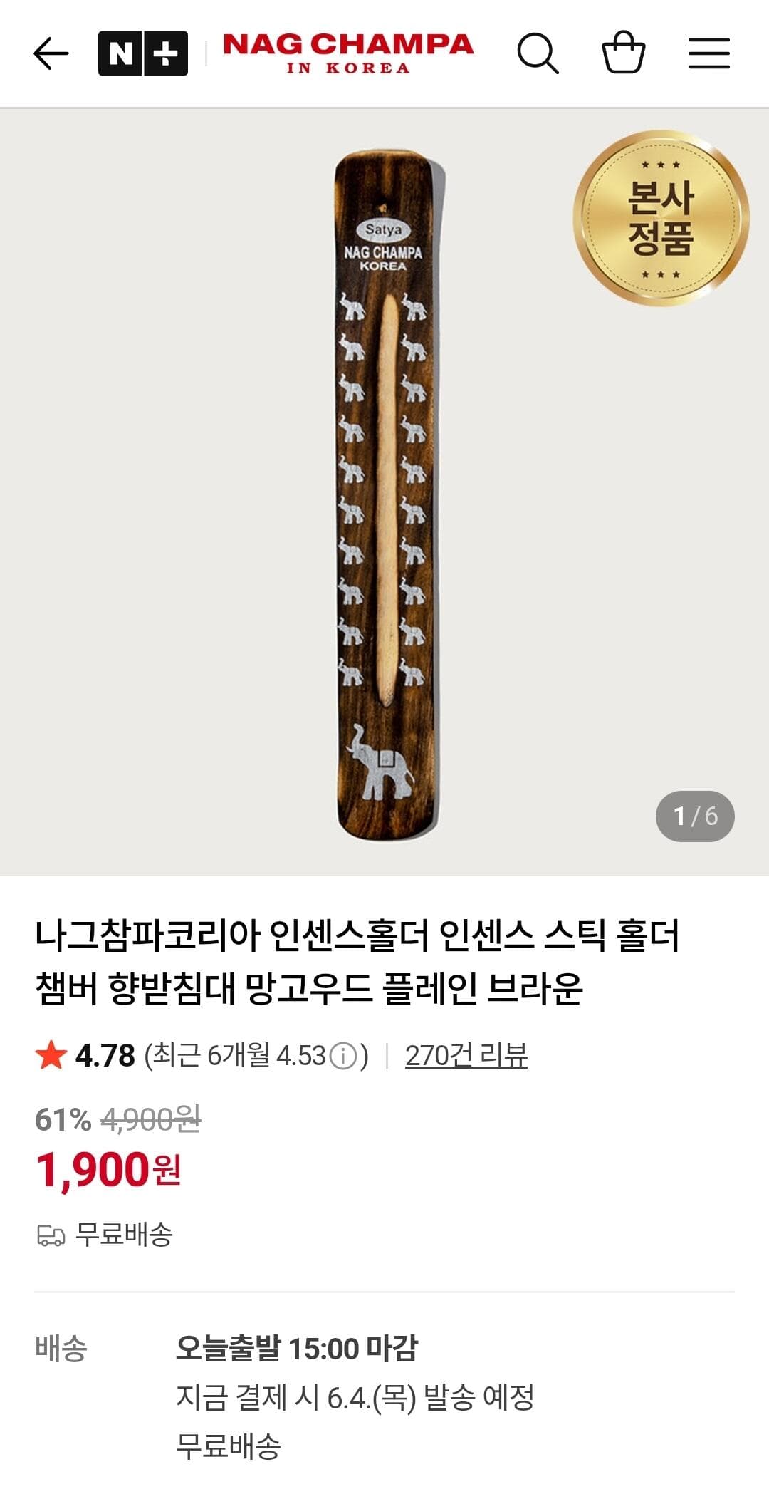 나그참파코리아 인센스홀더