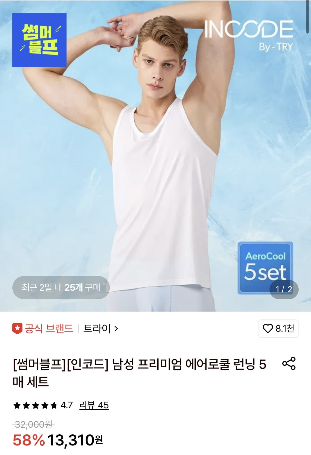 트라이 에어로쿨 5매 런닝세트