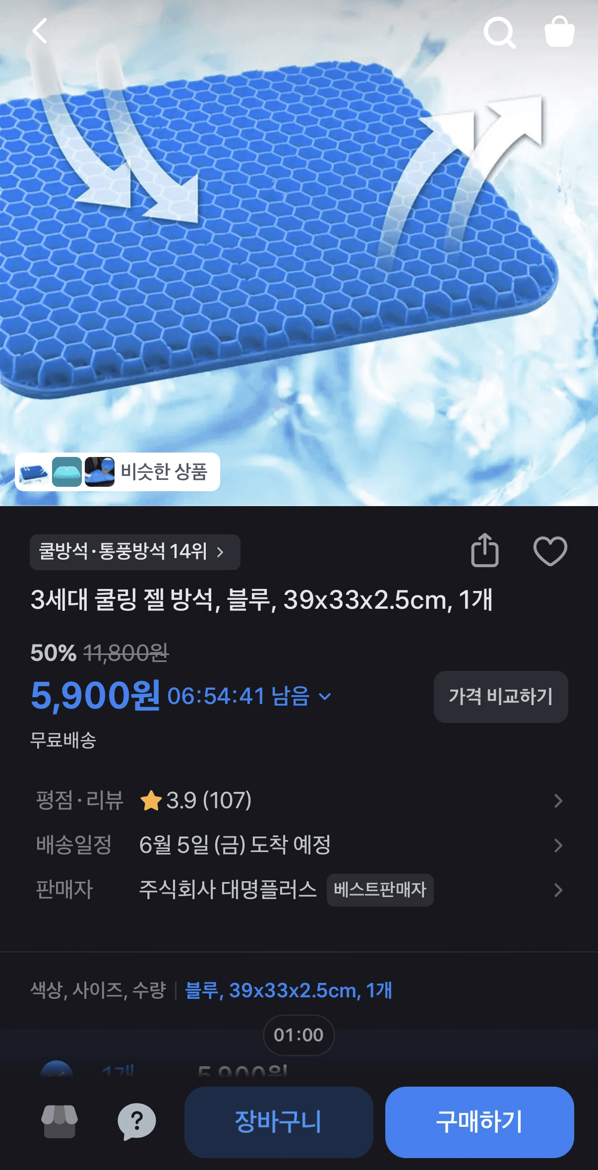 3세대 쿨링 젤 방석 블루 39x33x2.5cm 1개