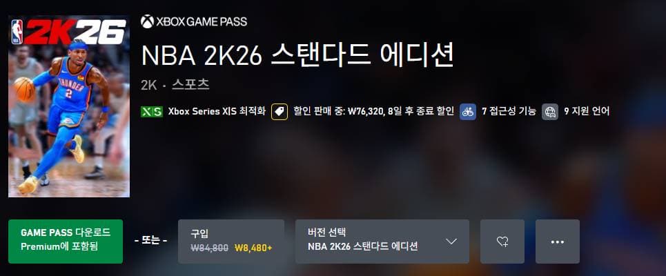 NBA 2K26 스탠다드 에디션 -90% (엑박/PC)