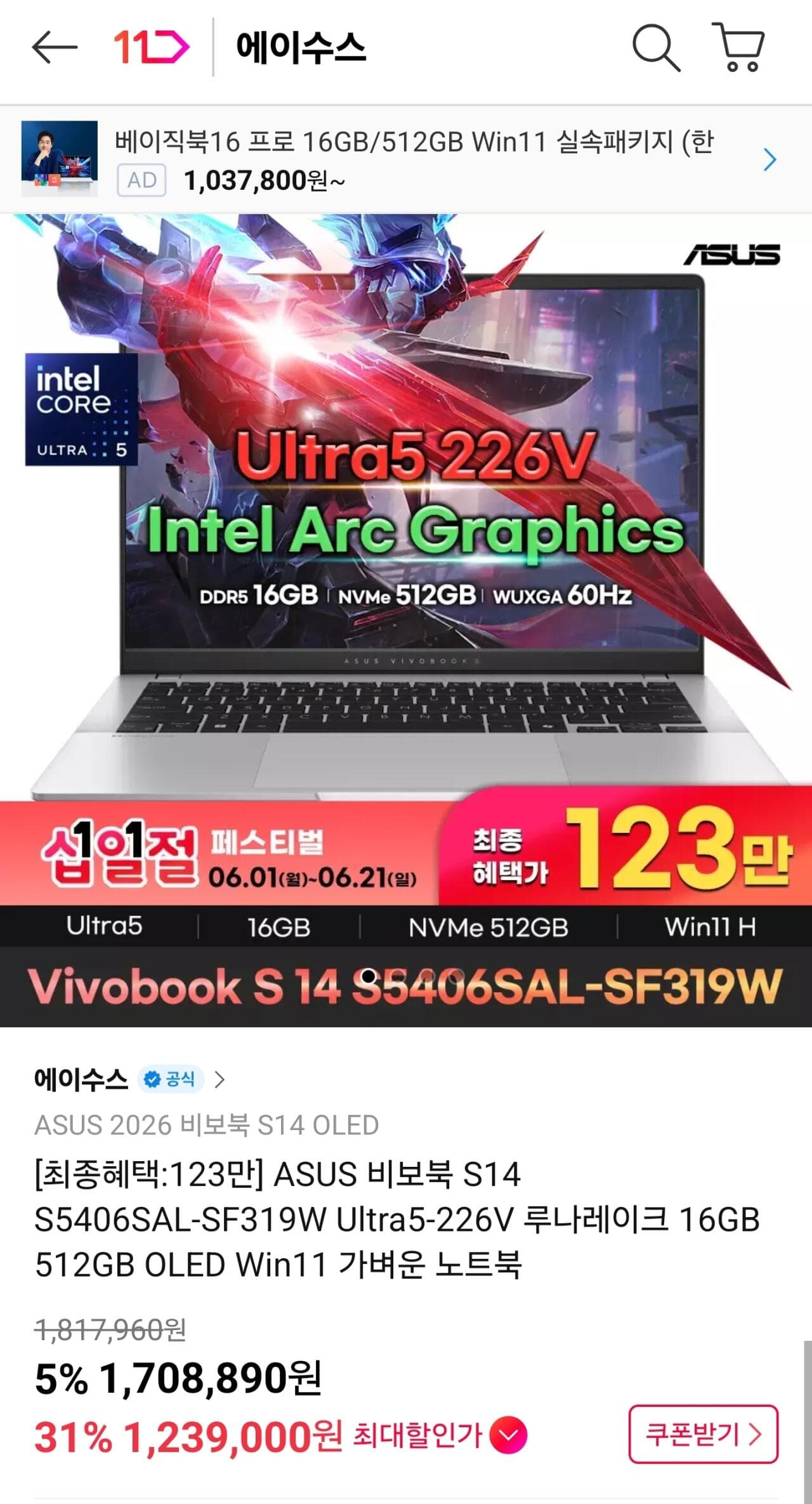 ASUS 비보북 S14 OLED S5406SAL Ultra5-226V 16GB 512GB