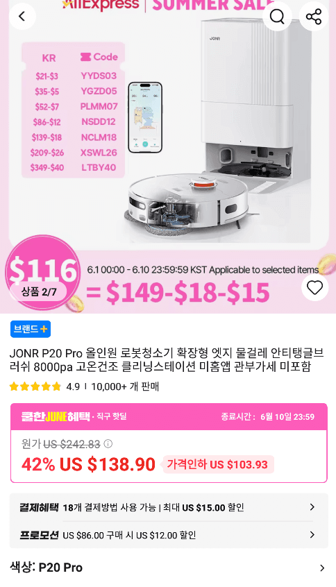역대가 JONR P20 PRO 올인원 로봇청소기