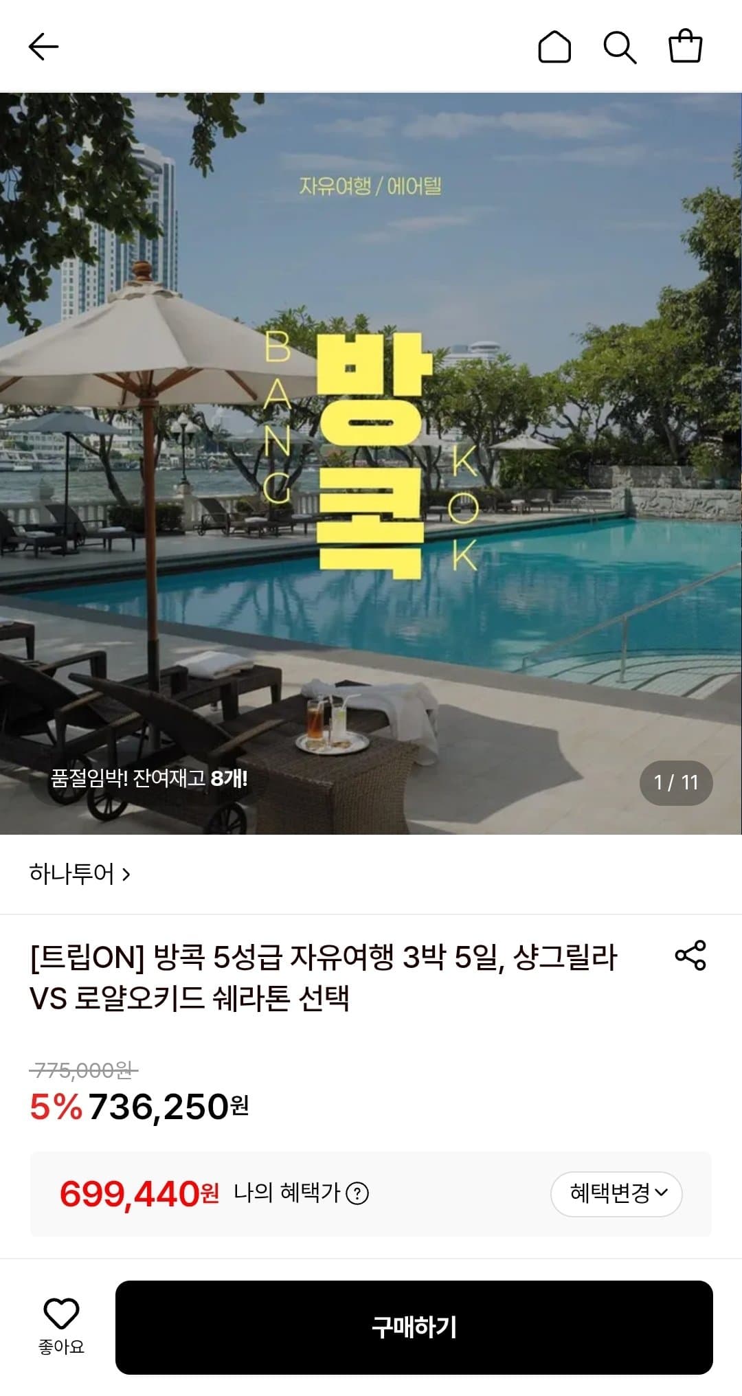 방콕 5성급 자유여행 3박 5일 (카드)