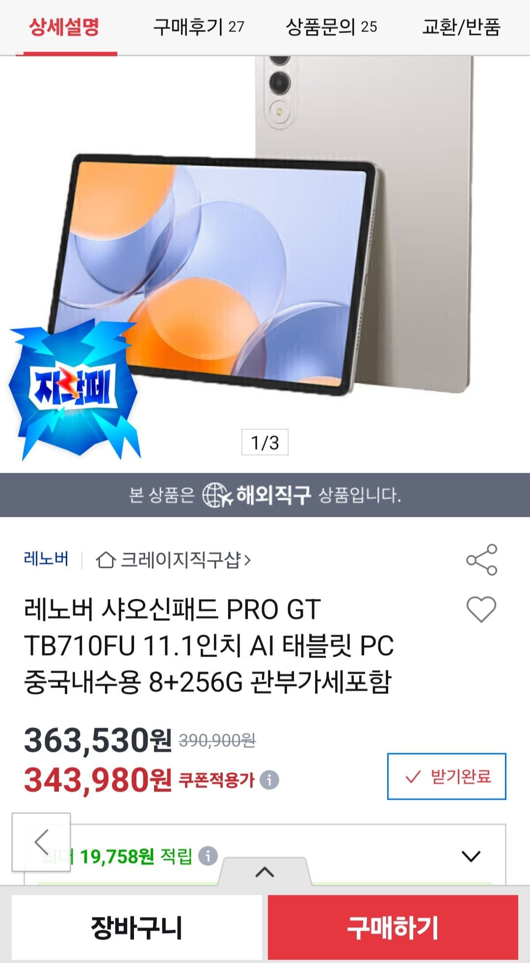 레노버 샤오신패드 PRO GT TB710FU 11.1인치 AI 태블릿 PC 중국내수용 8+256G 관부가세포함