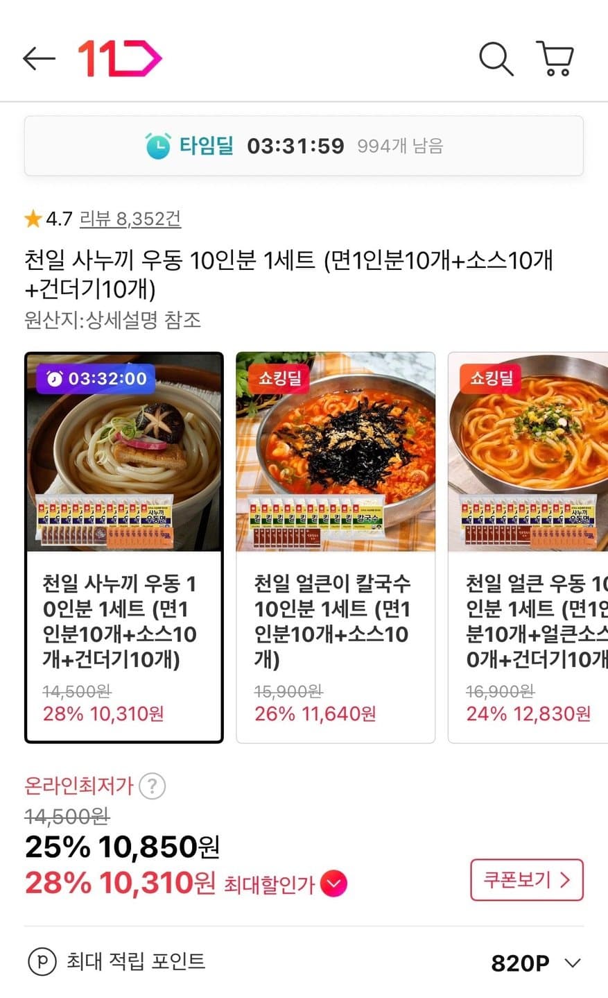 천일 사누끼우동 10인분 1세트