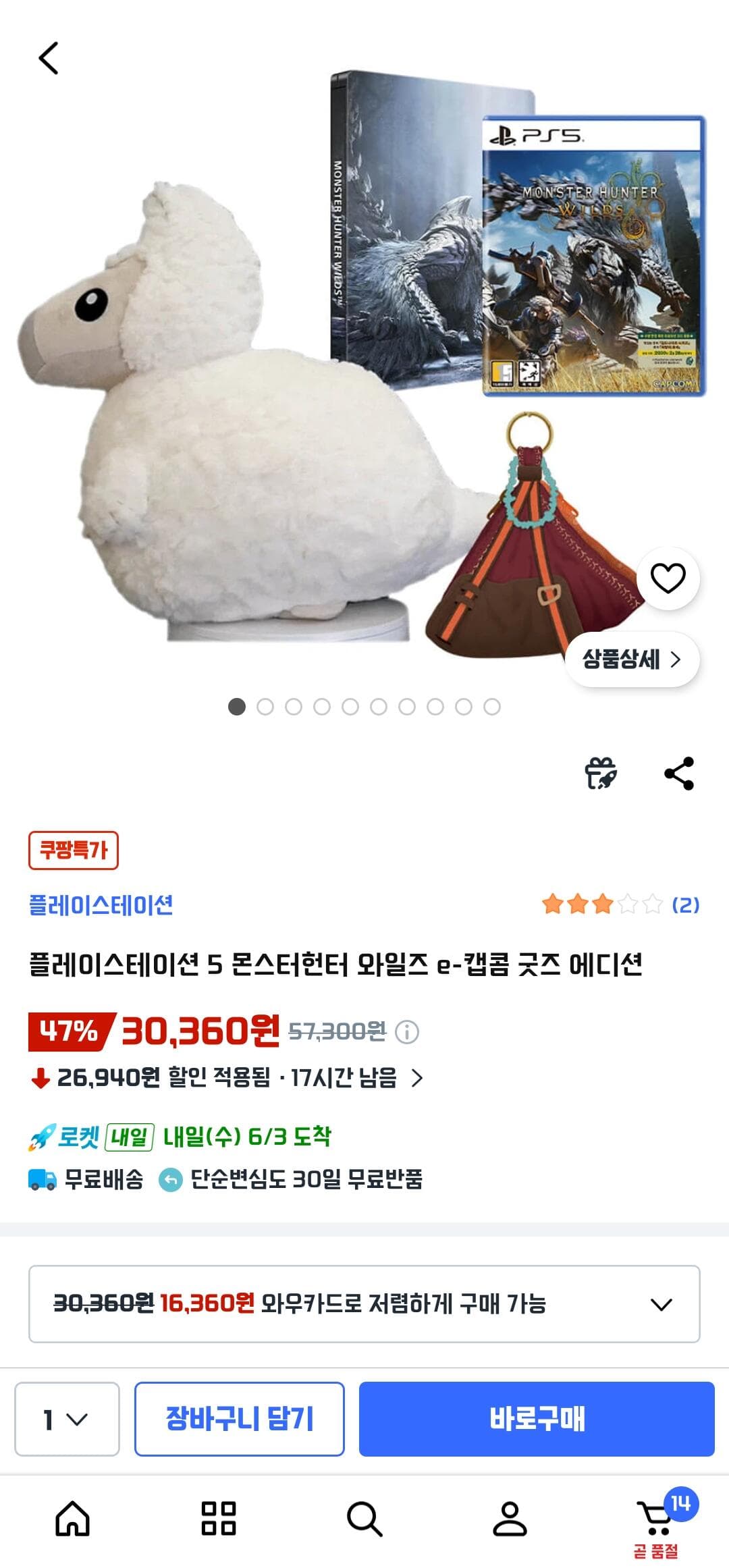 플레이스테이션 5 몬스터헌터 와일즈 e-캡콤 굿즈 에디션